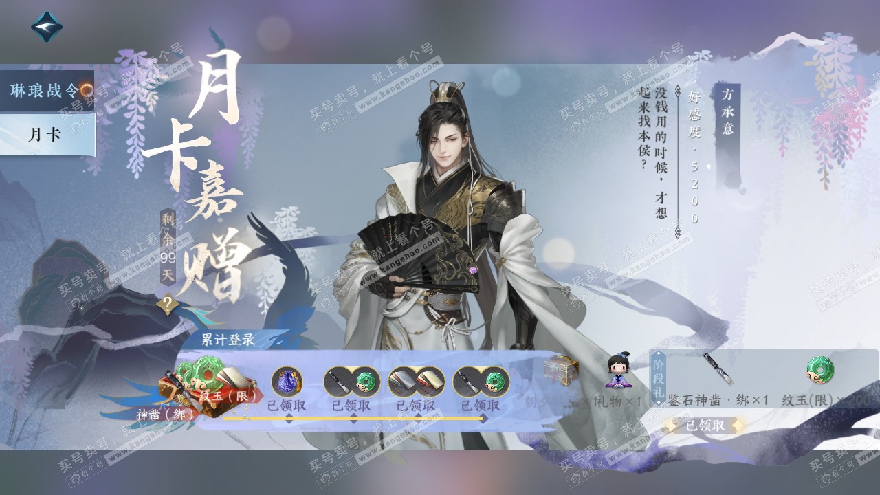 NSH315863逆水寒手游账号详情图60 NSH315863逆水寒手游账号详情图60