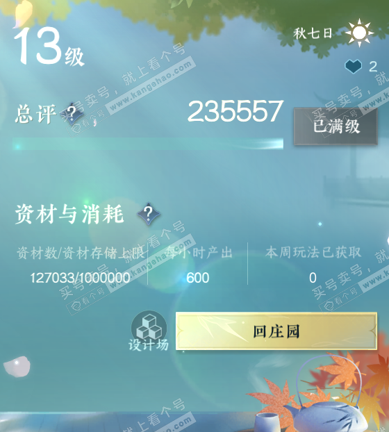NSH315863逆水寒手游账号详情图61 NSH315863逆水寒手游账号详情图61