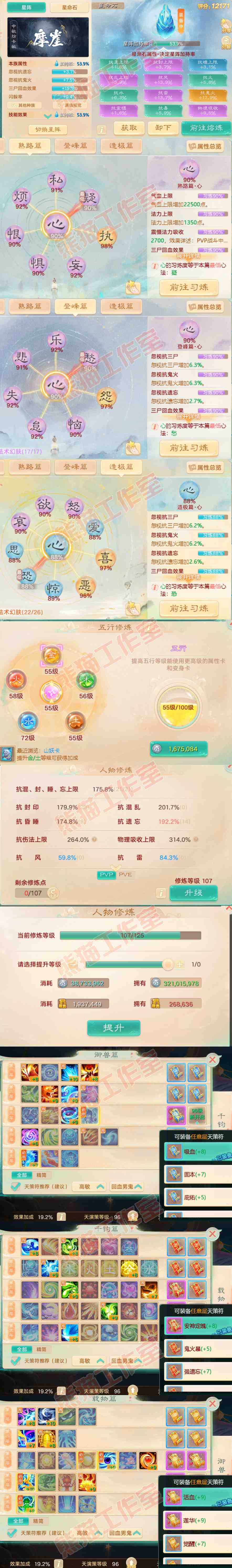 93300大话西游账号详情图3 93300大话西游账号详情图3