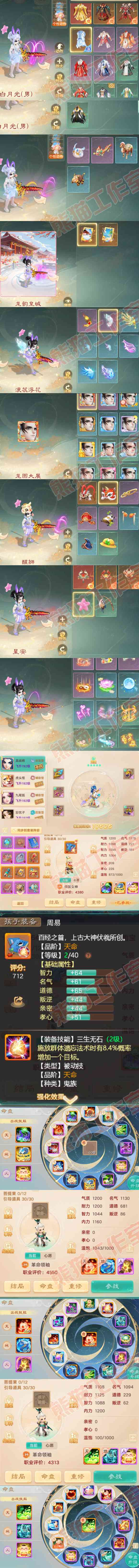 93300大话西游账号详情图7 93300大话西游账号详情图7