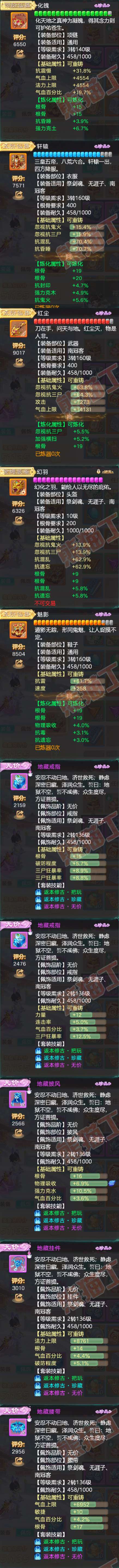 93300大话西游账号详情图4 93300大话西游账号详情图4
