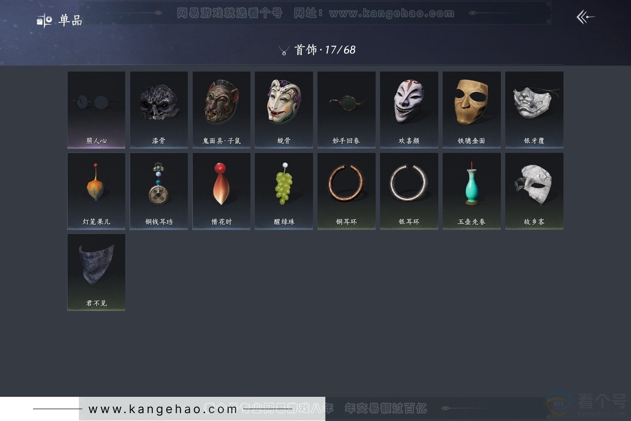 YYS30802燕云十六声账号详情图11 YYS30802燕云十六声账号详情图11