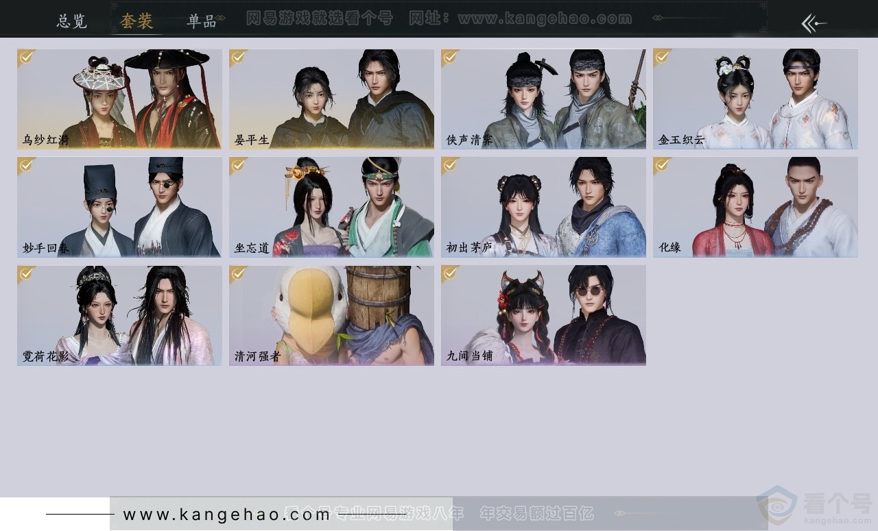 YYS30802燕云十六声账号详情图2 YYS30802燕云十六声账号详情图2