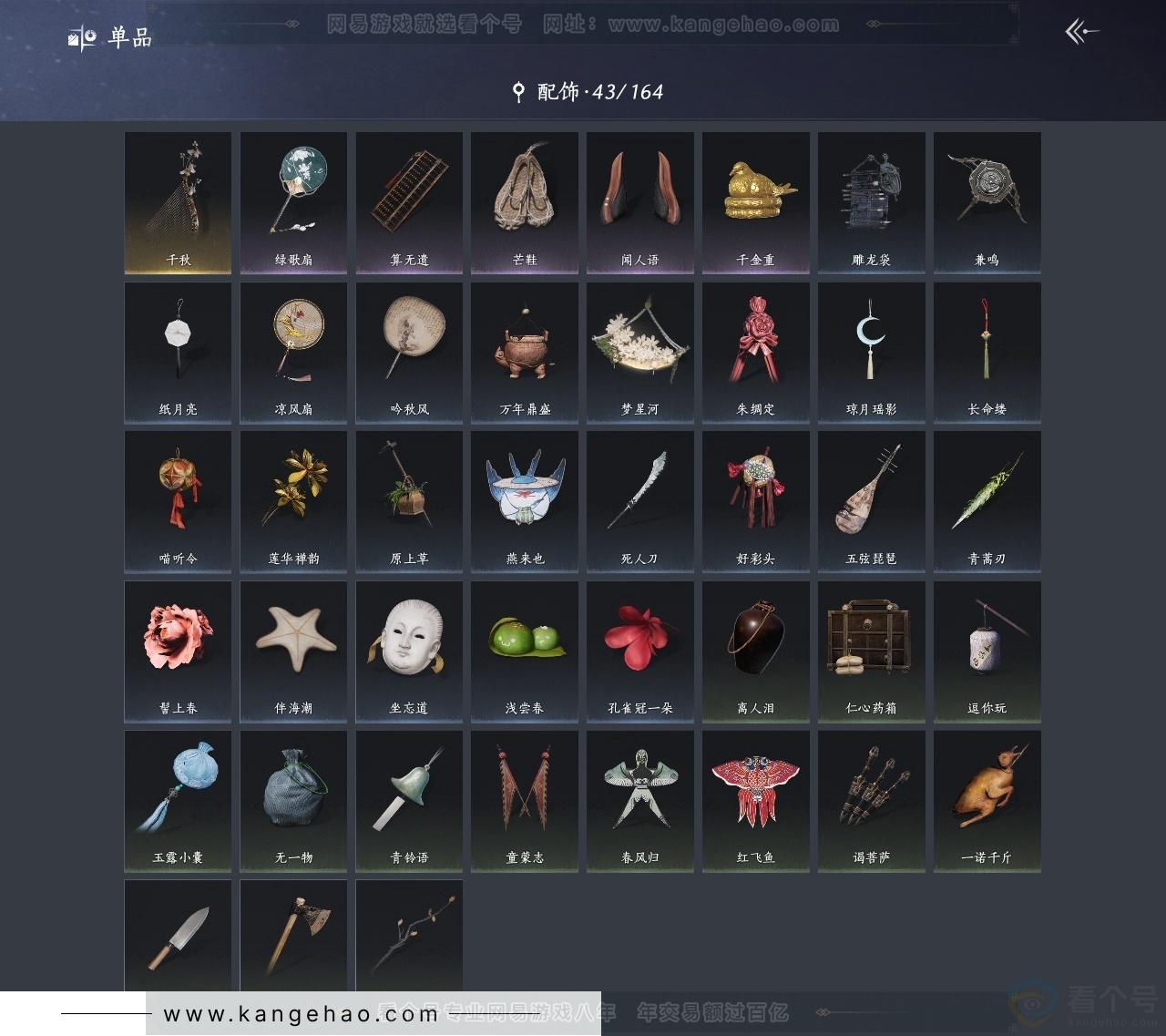YYS30802燕云十六声账号详情图7 YYS30802燕云十六声账号详情图7