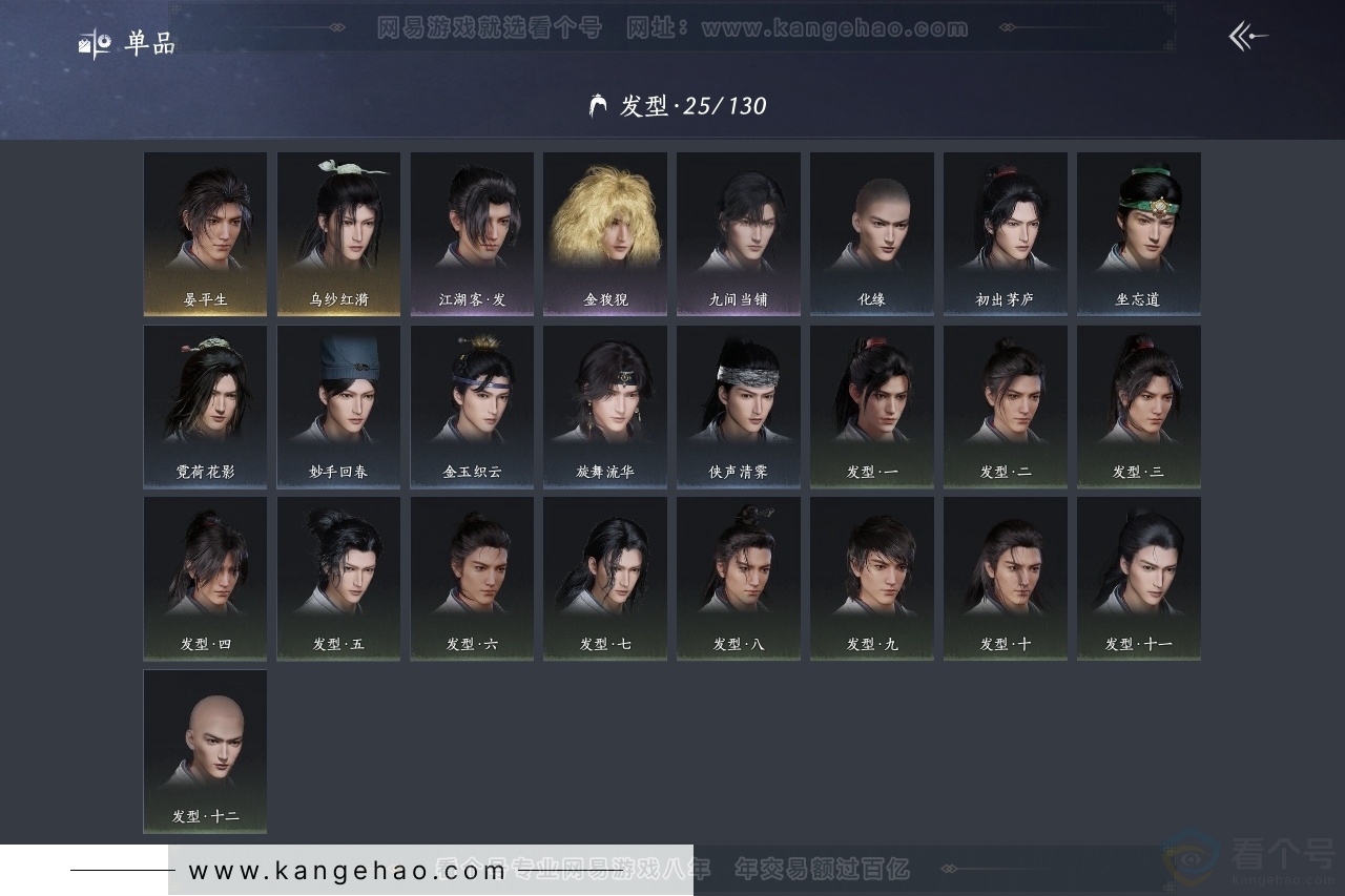 YYS30802燕云十六声账号详情图9 YYS30802燕云十六声账号详情图9