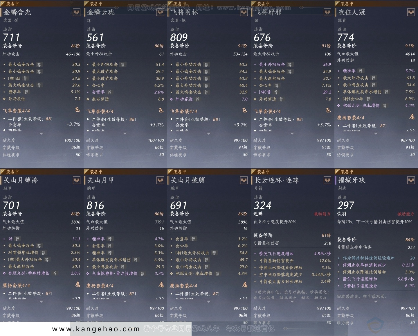 YYS30802燕云十六声账号详情图26 YYS30802燕云十六声账号详情图26