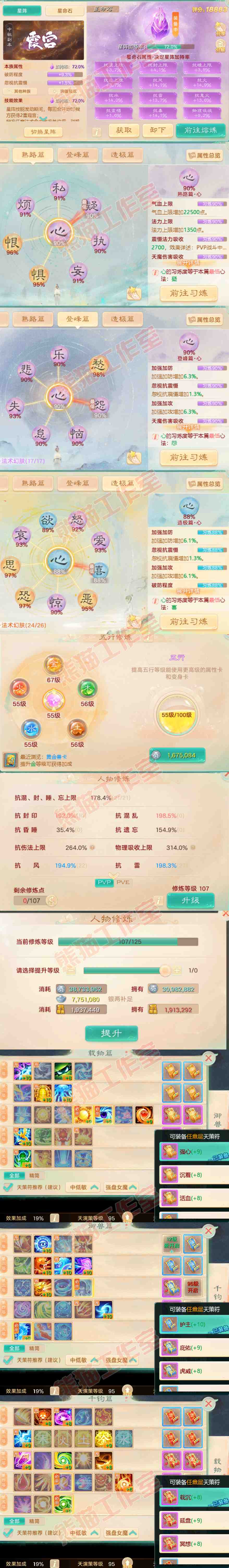 9004.大话西游账号详情图3 9004.大话西游账号详情图3