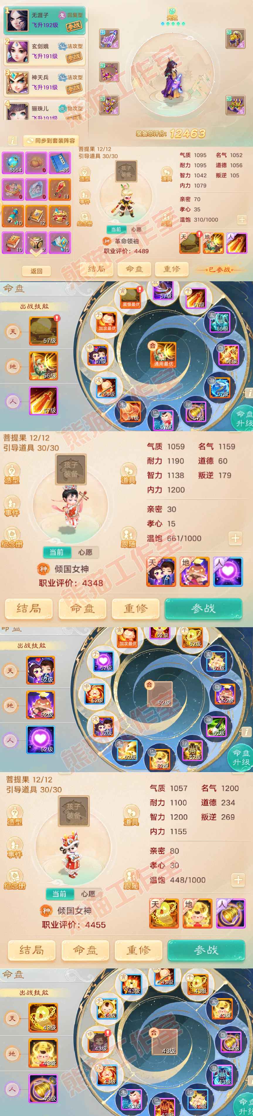 9004.大话西游账号详情图8 9004.大话西游账号详情图8