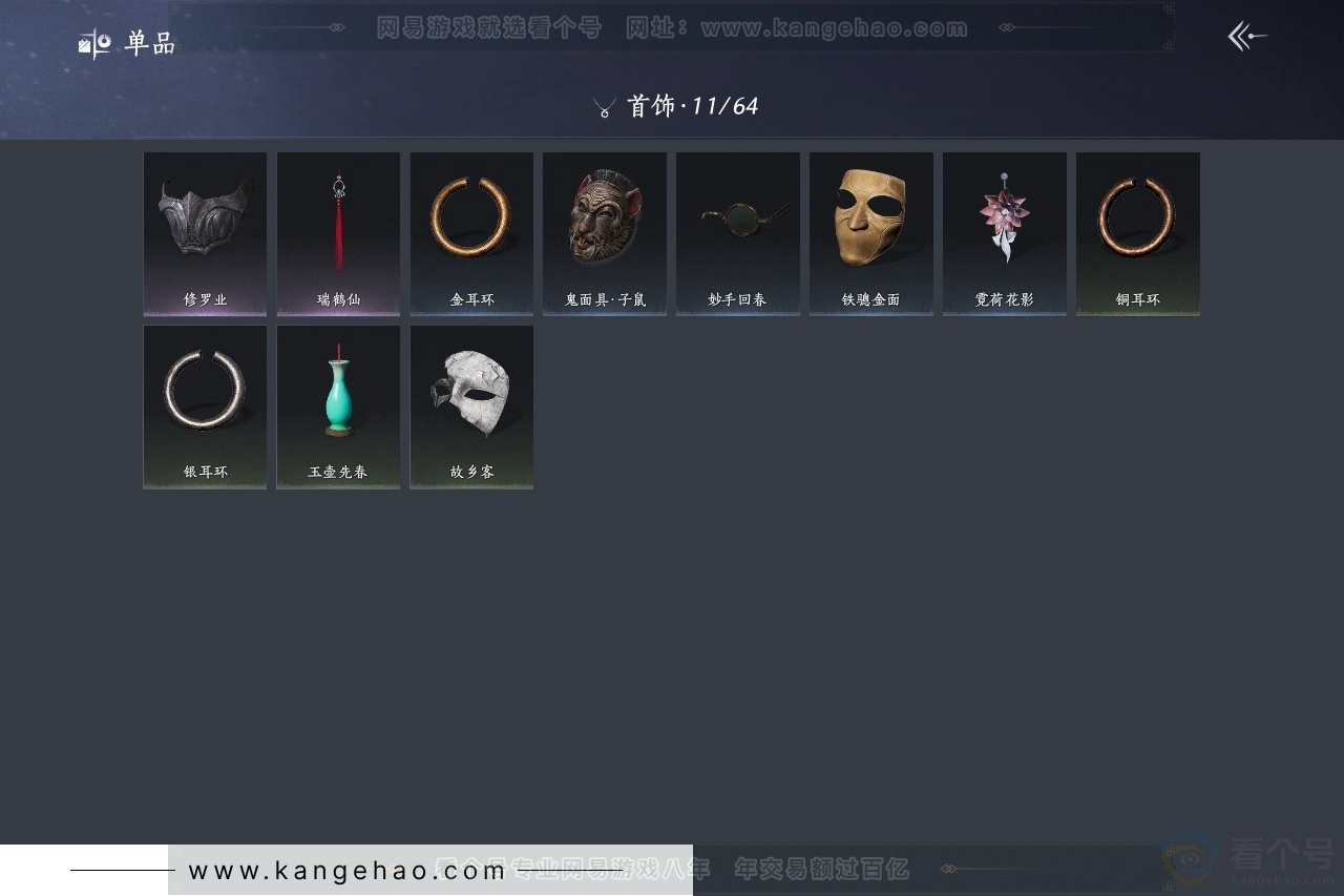 YYS30803燕云十六声账号详情图10 YYS30803燕云十六声账号详情图10