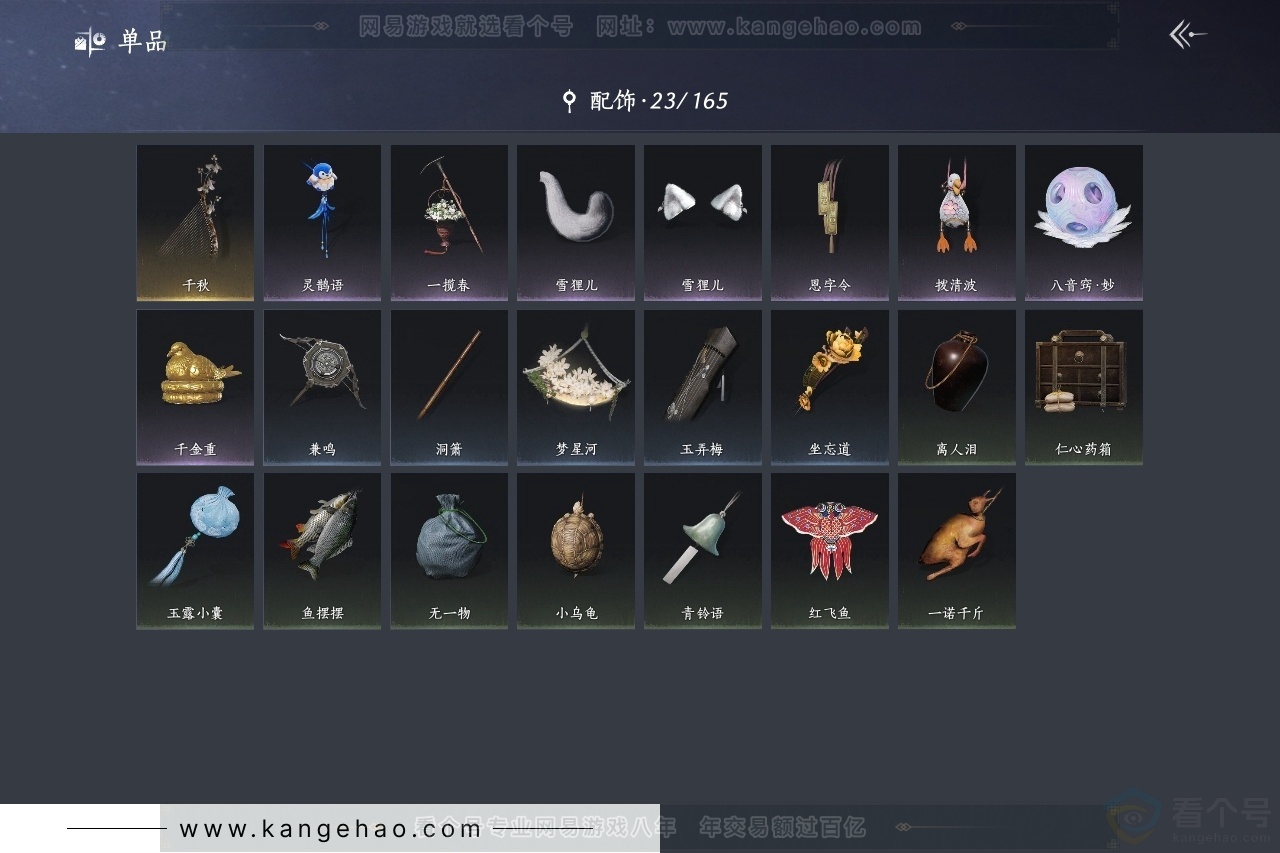 YYS30803燕云十六声账号详情图7 YYS30803燕云十六声账号详情图7