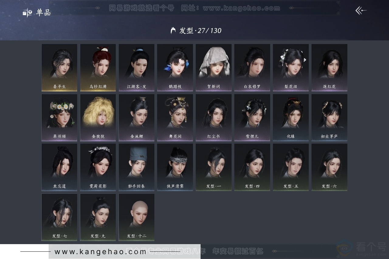 YYS30803燕云十六声账号详情图8 YYS30803燕云十六声账号详情图8