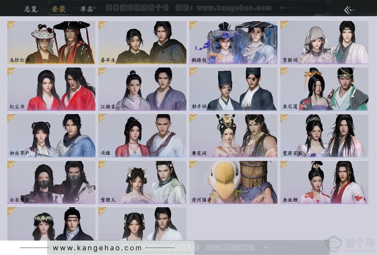 YYS30803燕云十六声账号详情图2 YYS30803燕云十六声账号详情图2