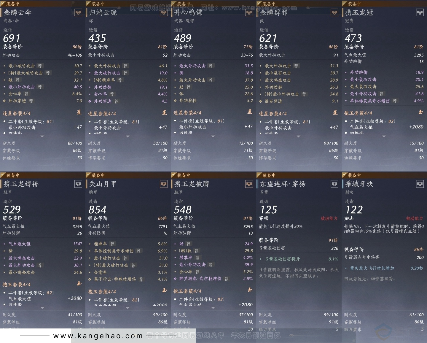 YYS30803燕云十六声账号详情图25 YYS30803燕云十六声账号详情图25