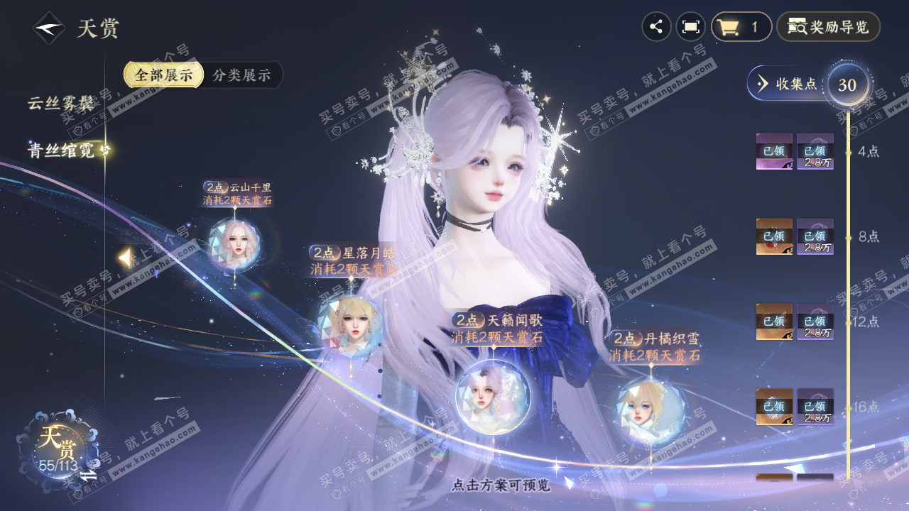 NSH315864逆水寒手游账号详情图20