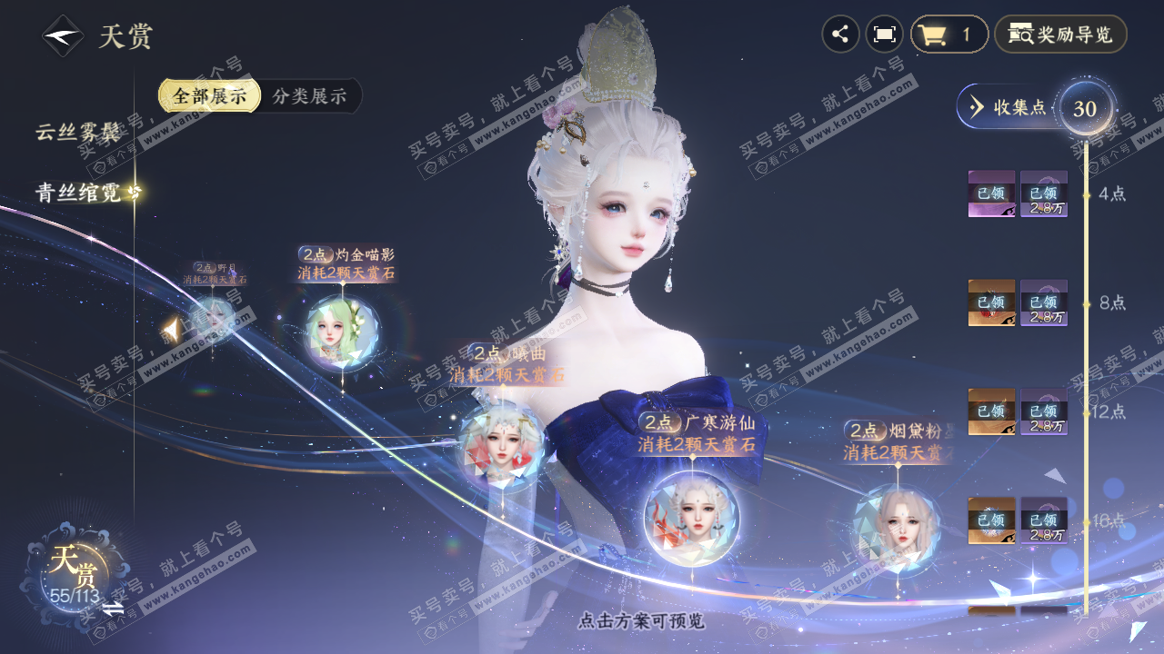 NSH315864逆水寒手游账号详情图25