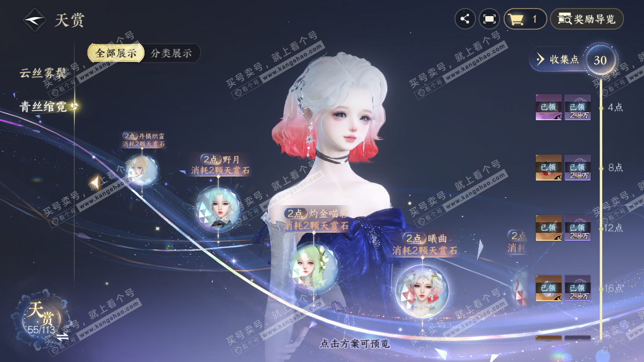 NSH315864逆水寒手游账号详情图24