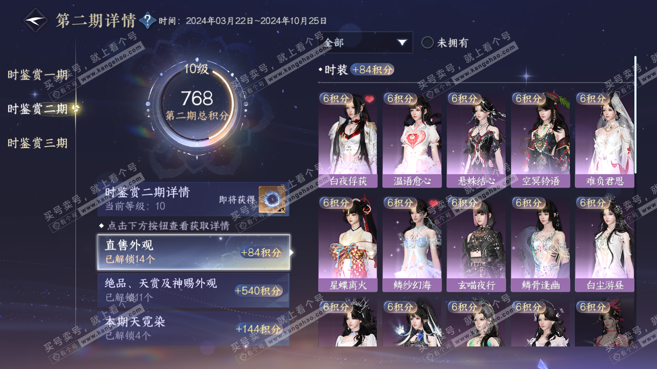 NSH315864逆水寒手游账号详情图30
