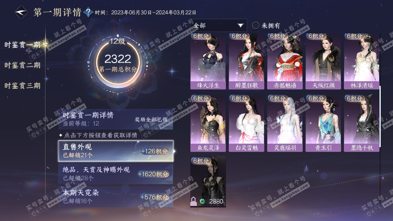 NSH315864逆水寒手游账号详情图29