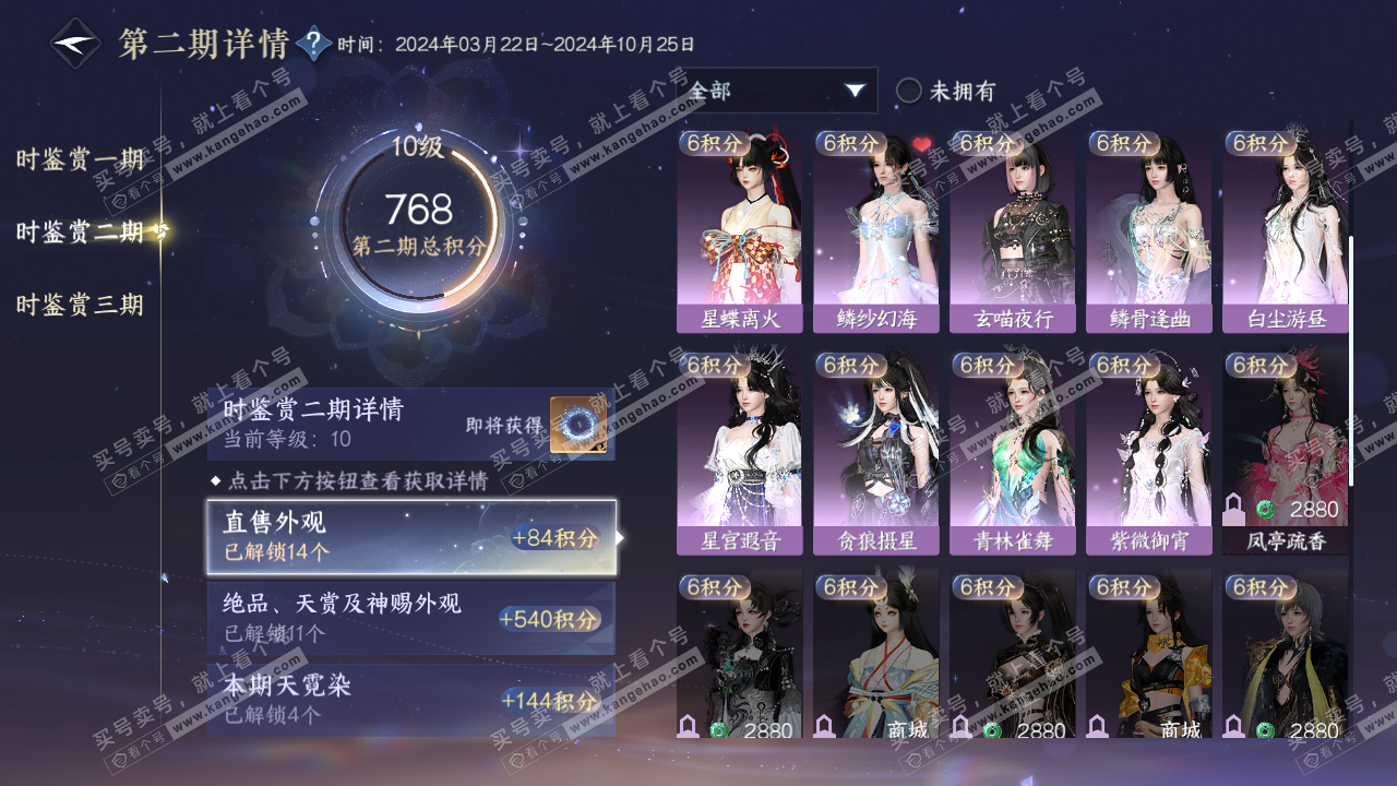 NSH315864逆水寒手游账号详情图31