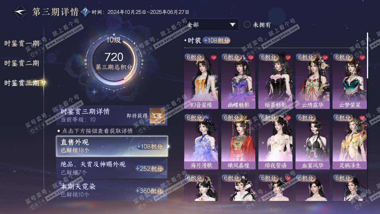 NSH315864逆水寒手游账号详情图32
