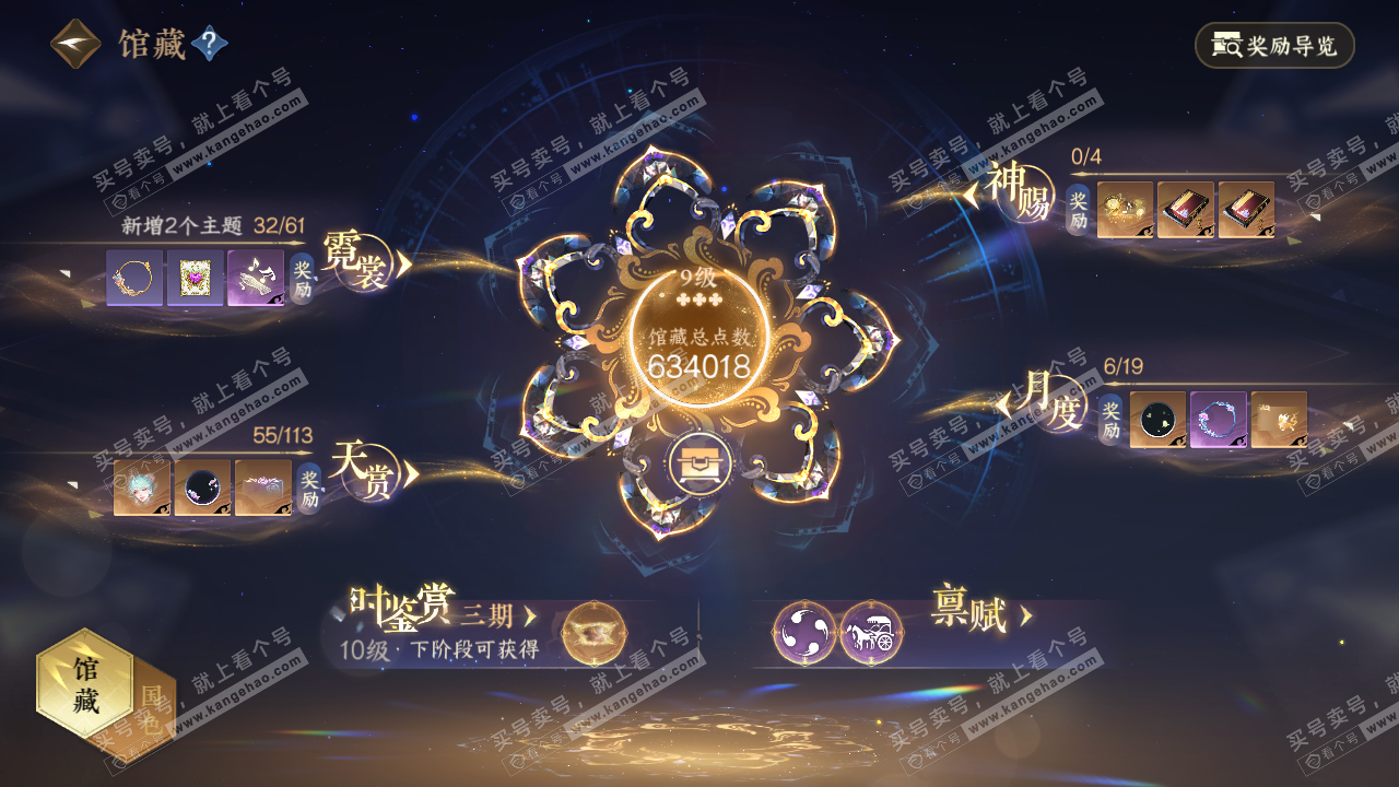 NSH315864逆水寒手游账号详情图8