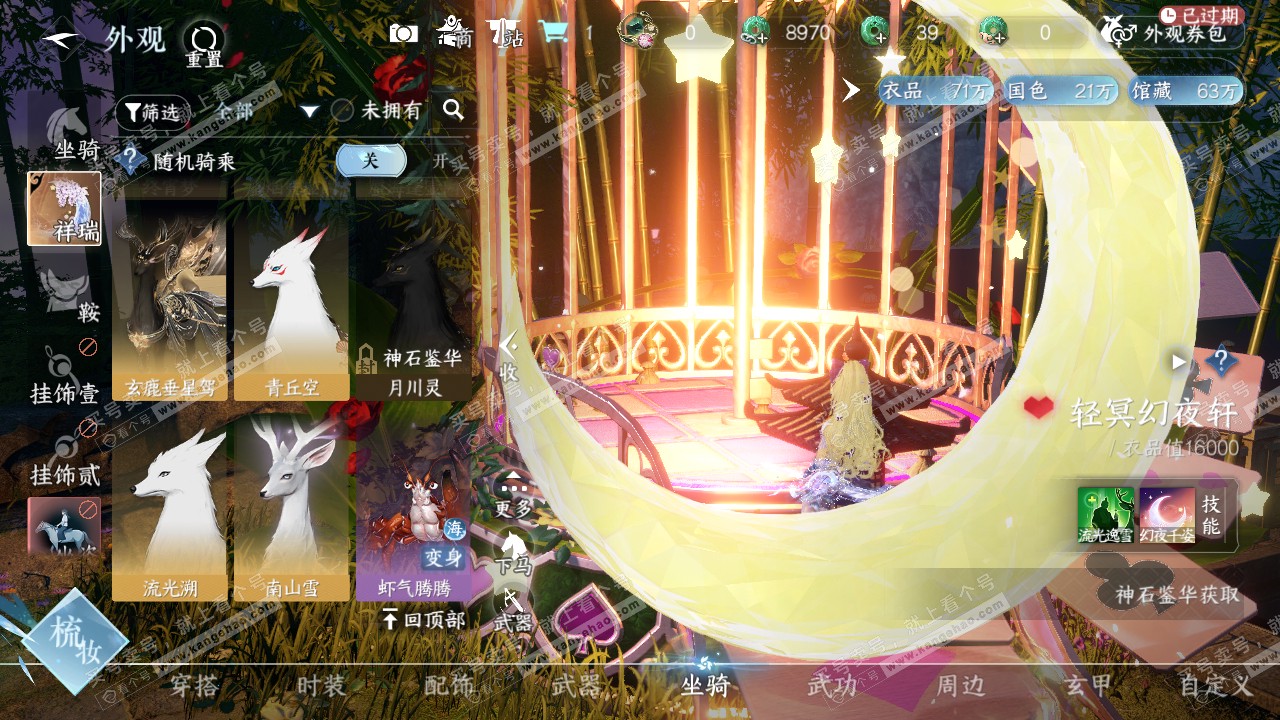 NSH315864逆水寒手游账号详情图38