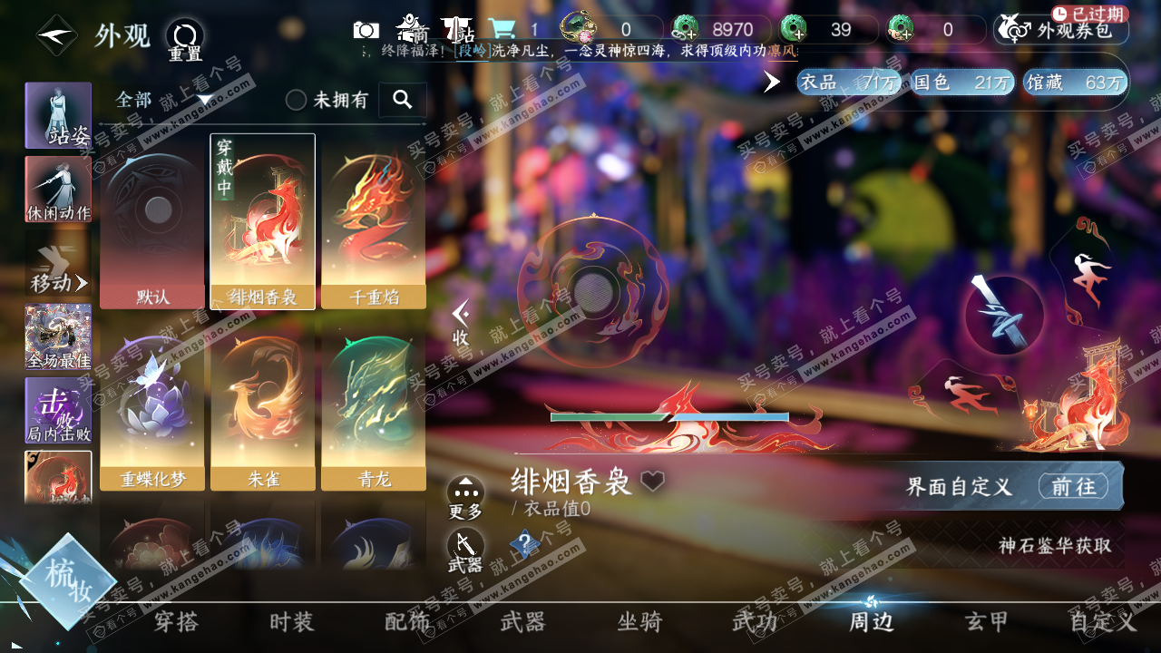 NSH315864逆水寒手游账号详情图40