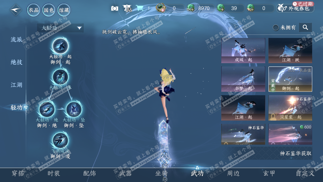 NSH315864逆水寒手游账号详情图39