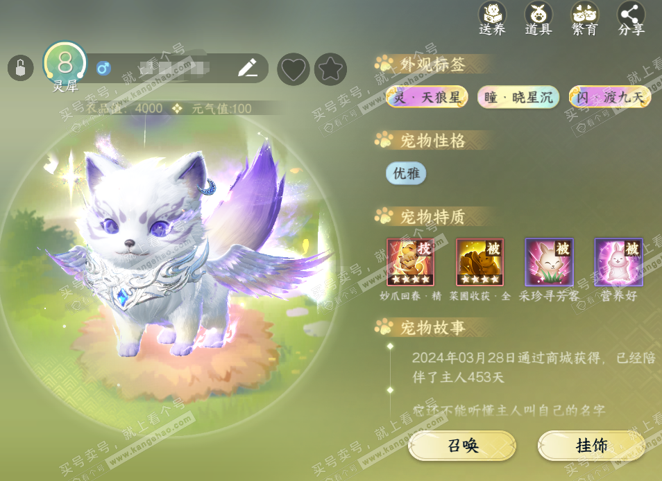 NSH315864逆水寒手游账号详情图41