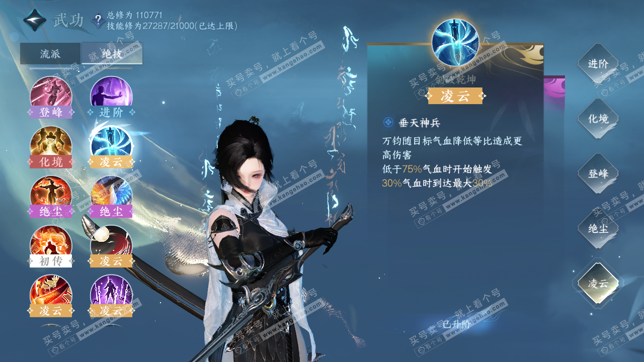 NSH315864逆水寒手游账号详情图43