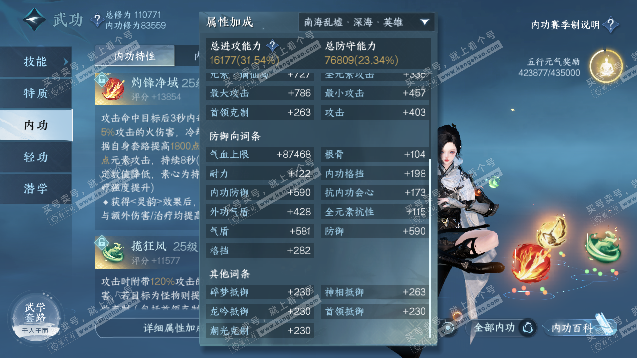 NSH315864逆水寒手游账号详情图46