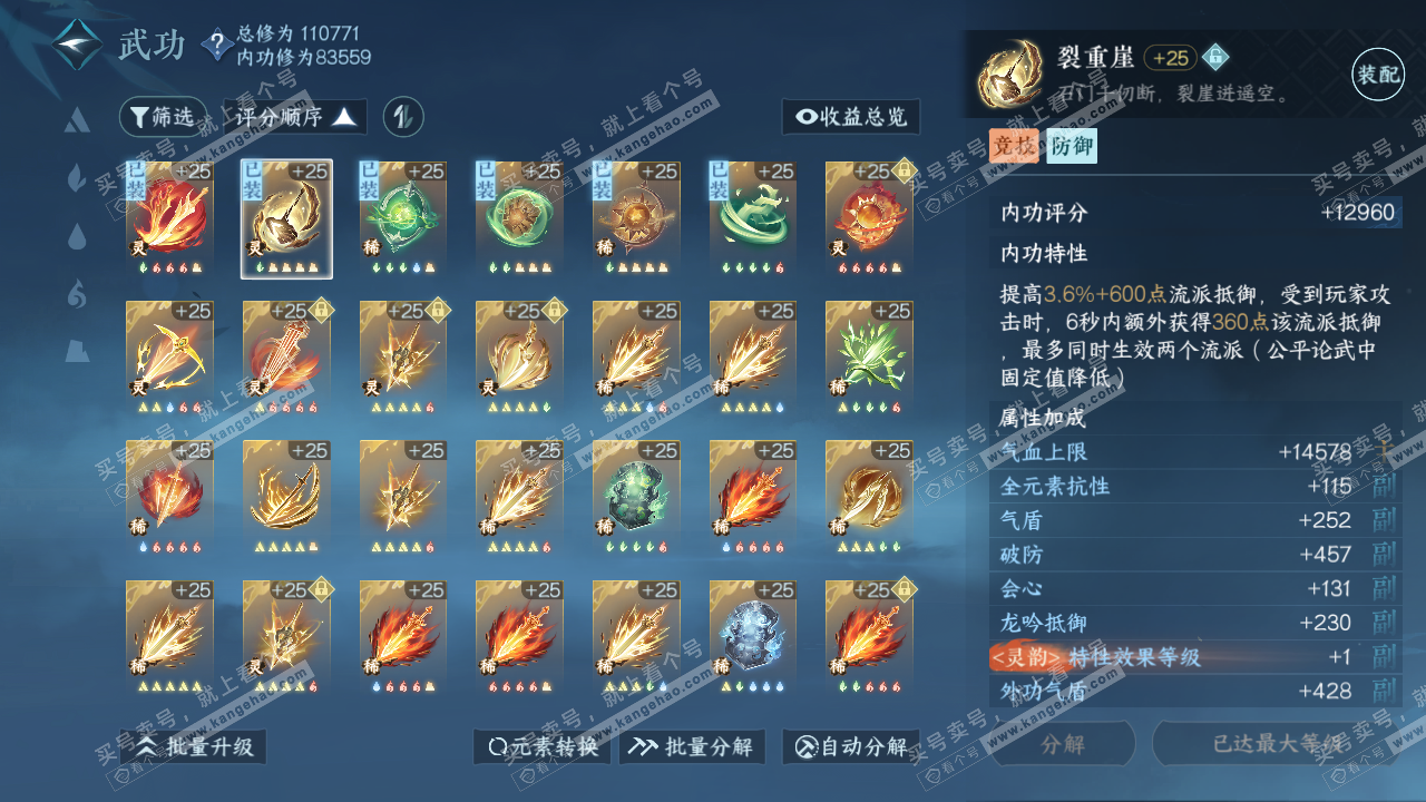 NSH315864逆水寒手游账号详情图48