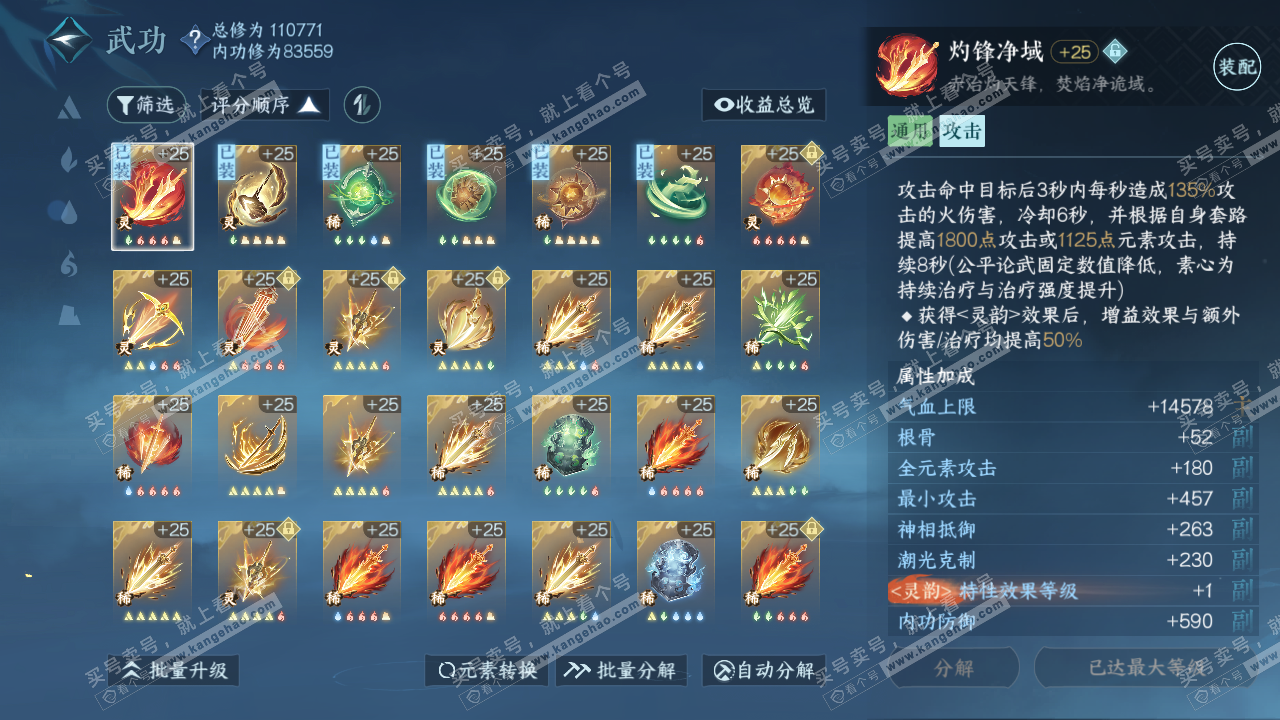 NSH315864逆水寒手游账号详情图47