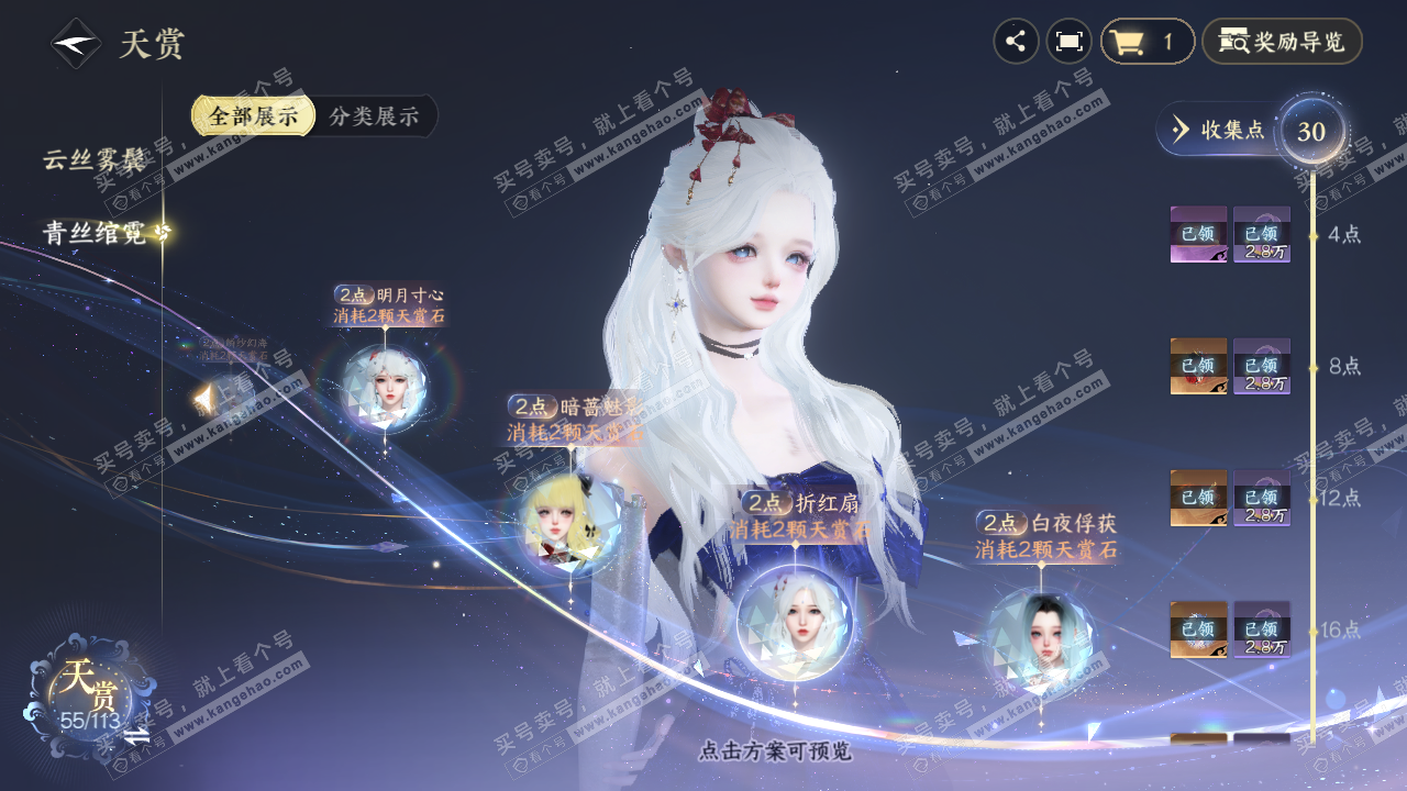 NSH315864逆水寒手游账号详情图16