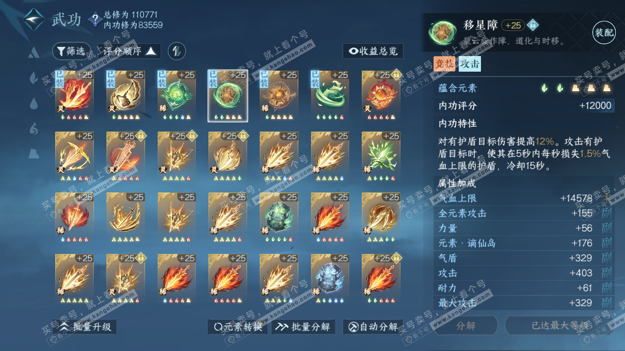 NSH315864逆水寒手游账号详情图50