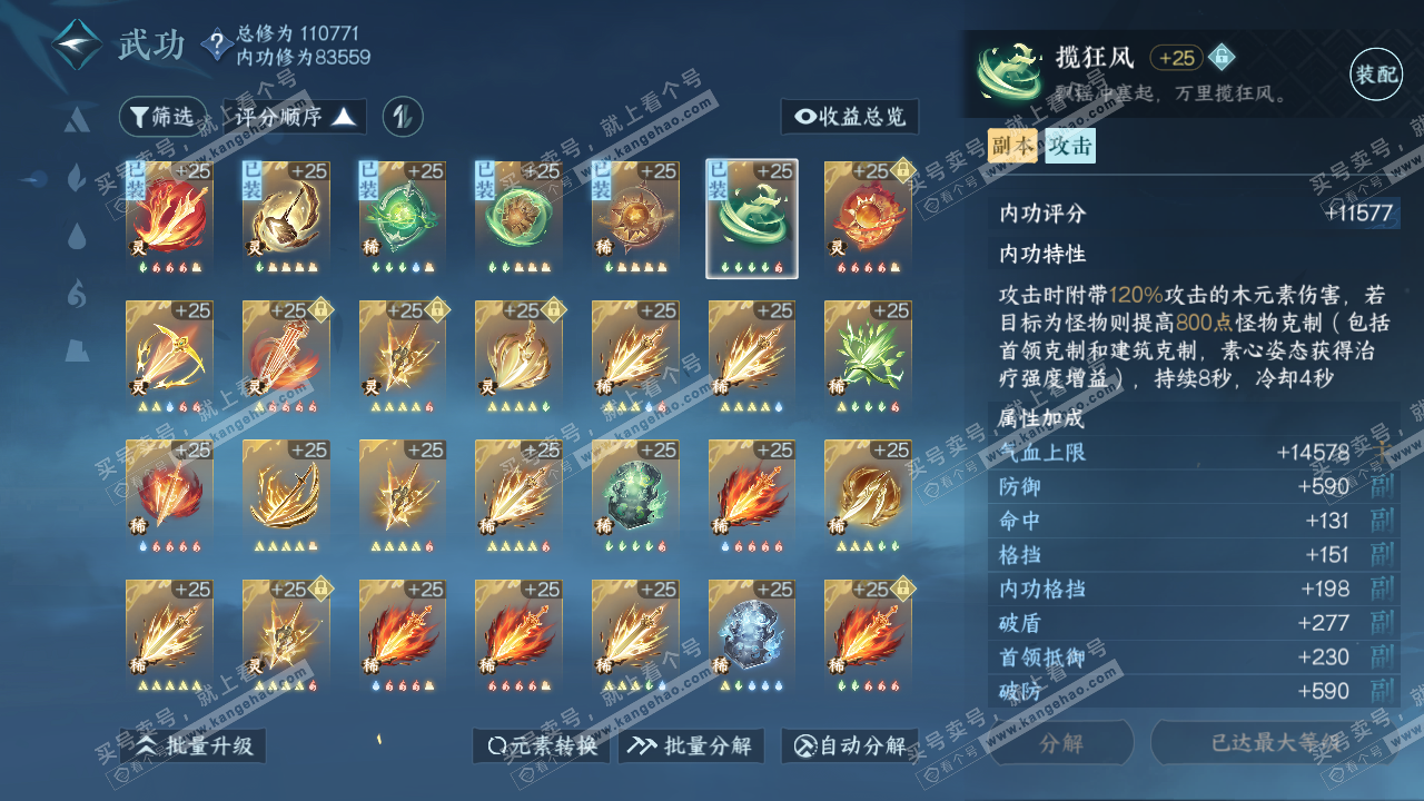 NSH315864逆水寒手游账号详情图52