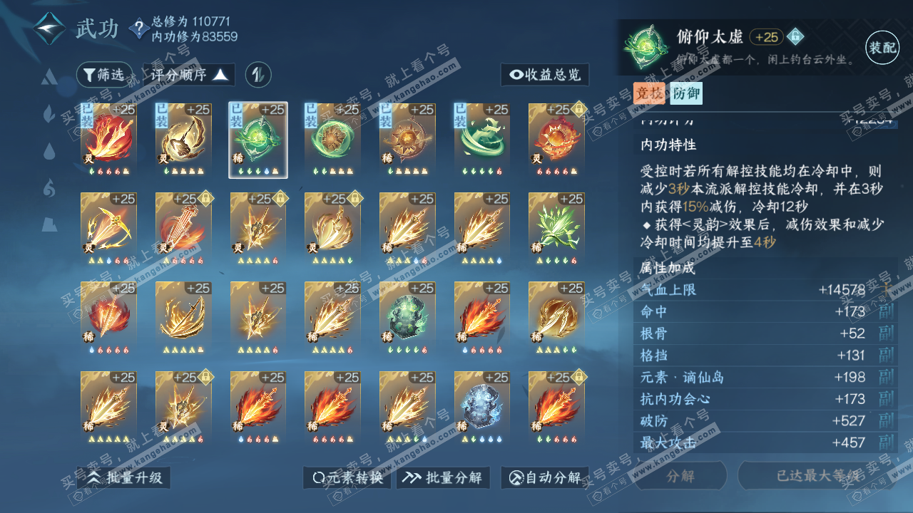 NSH315864逆水寒手游账号详情图49