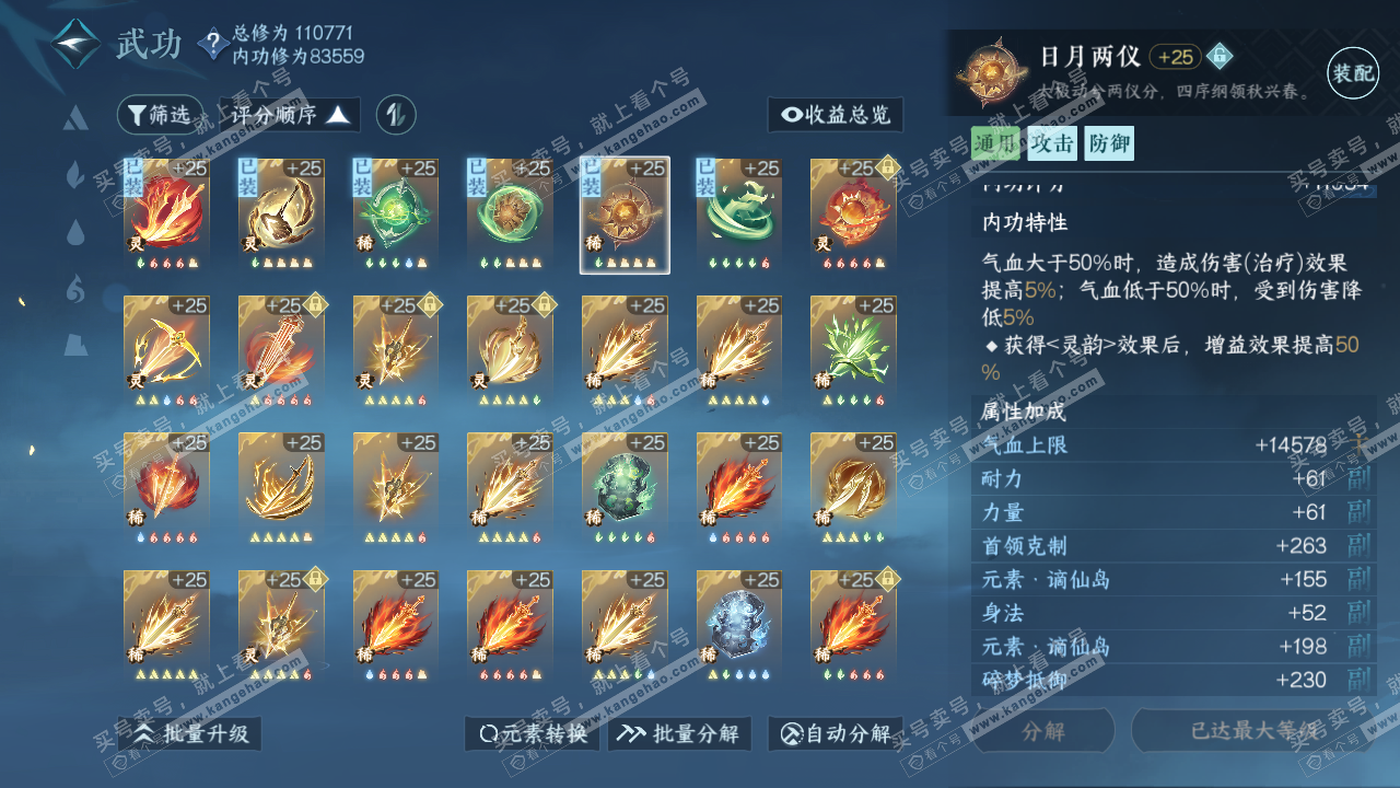 NSH315864逆水寒手游账号详情图51