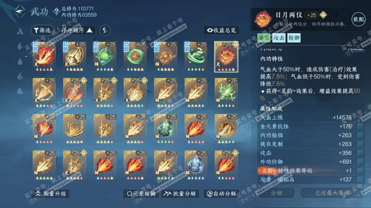 NSH315864逆水寒手游账号详情图53