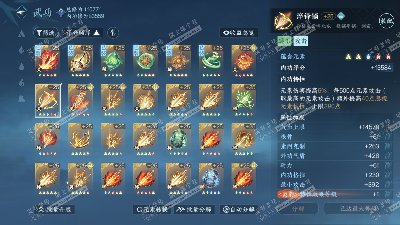NSH315864逆水寒手游账号详情图54