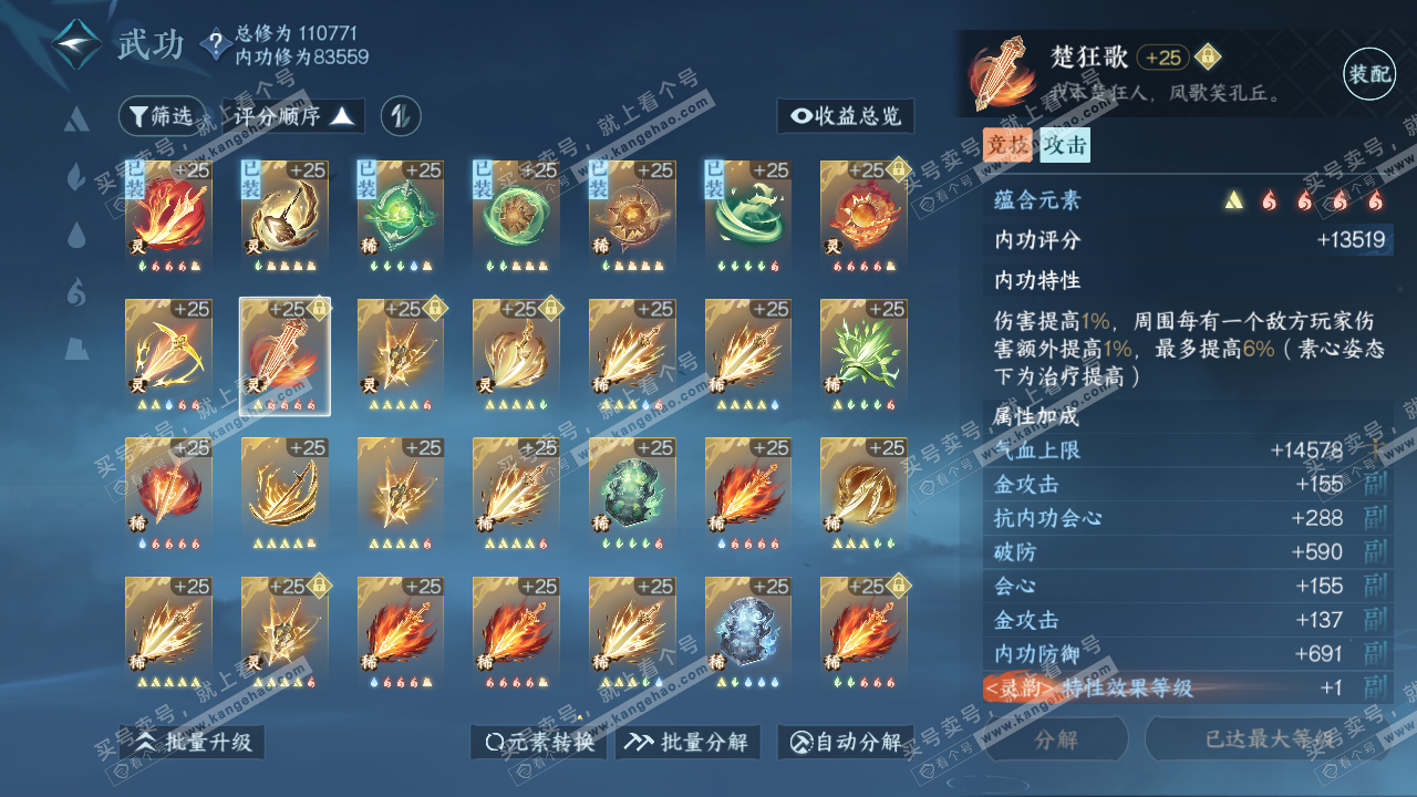 NSH315864逆水寒手游账号详情图55