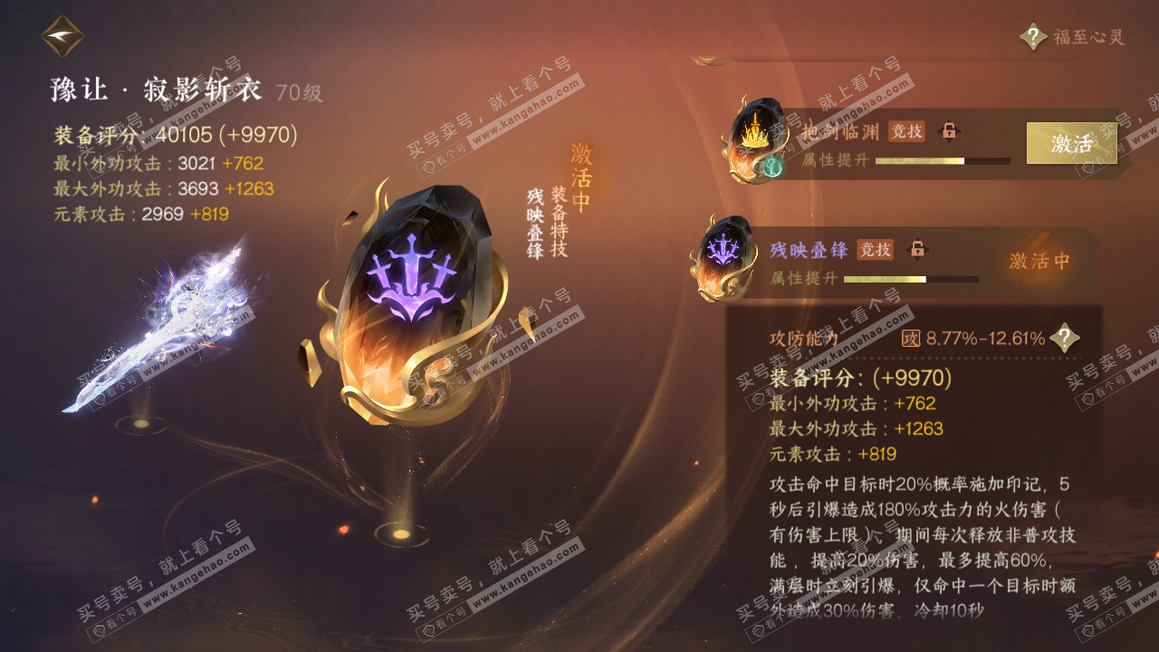 NSH315864逆水寒手游账号详情图58