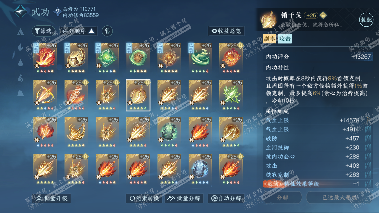 NSH315864逆水寒手游账号详情图57