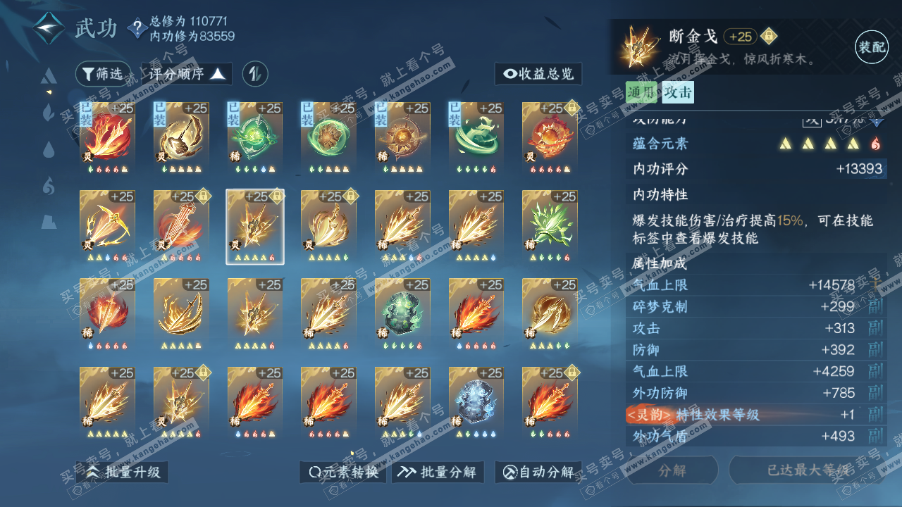 NSH315864逆水寒手游账号详情图56