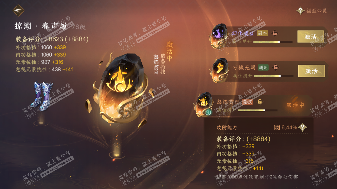 NSH315864逆水寒手游账号详情图62