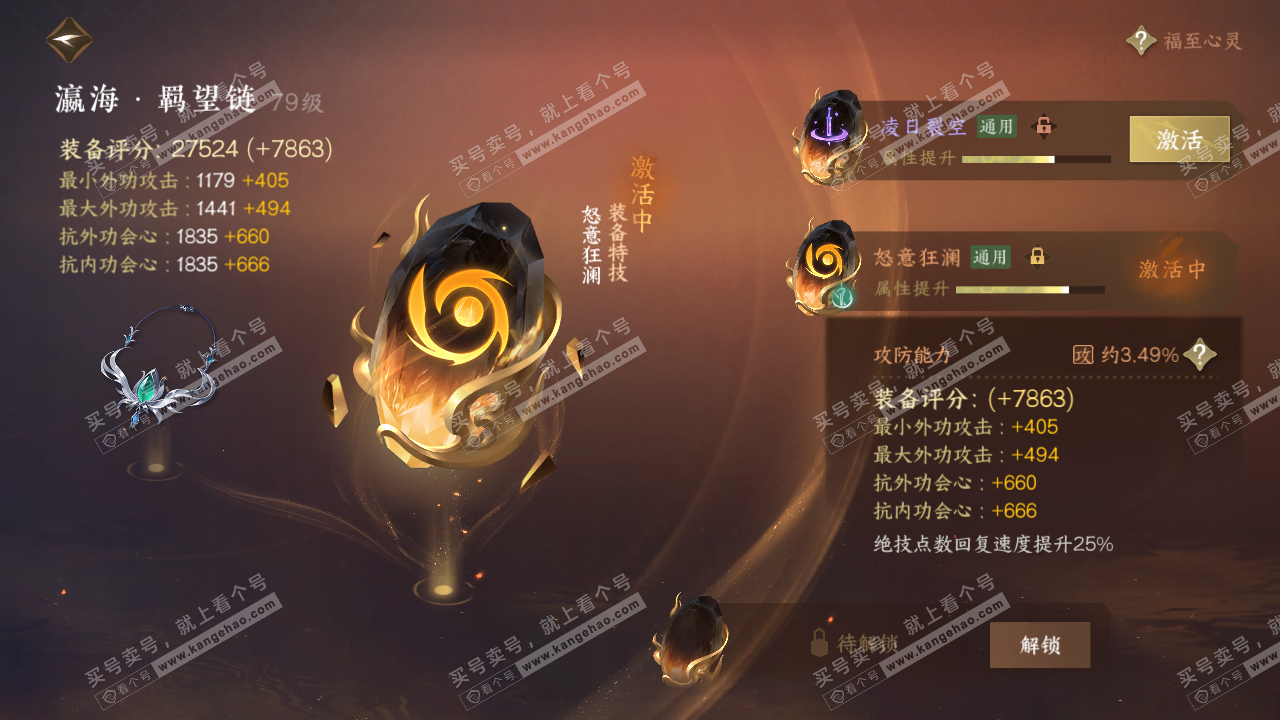 NSH315864逆水寒手游账号详情图63