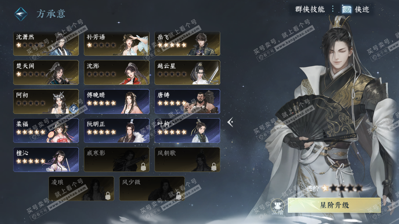 NSH315864逆水寒手游账号详情图65