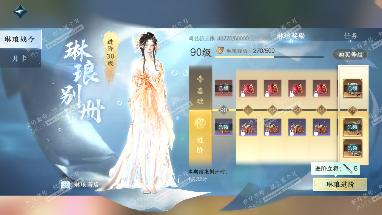 NSH315864逆水寒手游账号详情图66