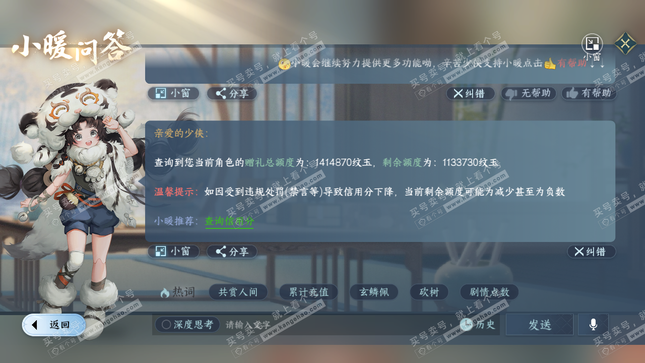 NSH315864逆水寒手游账号详情图69