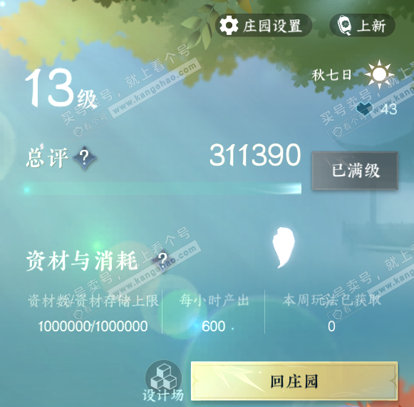 NSH315864逆水寒手游账号详情图67